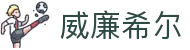 威廉希尔（William Hill）官方网页版入口